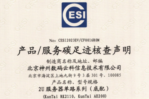 Z6.COM-尊龙集团(中国)有限公司官网-碳足迹证书-2U服务器单路系列